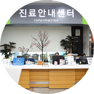 진료안내센터