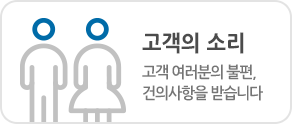 고객의 소리