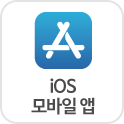 iOS모바일앱
