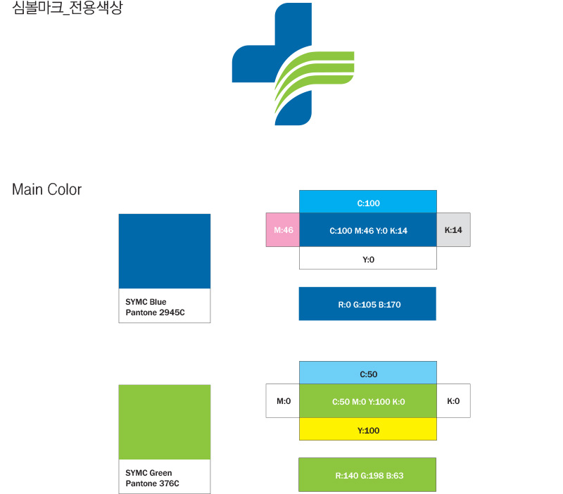 심볼마크 전용컬러