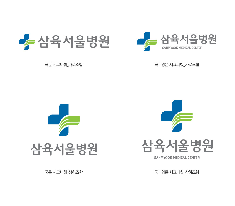 삼육서울병원 국·영문 시그니춰