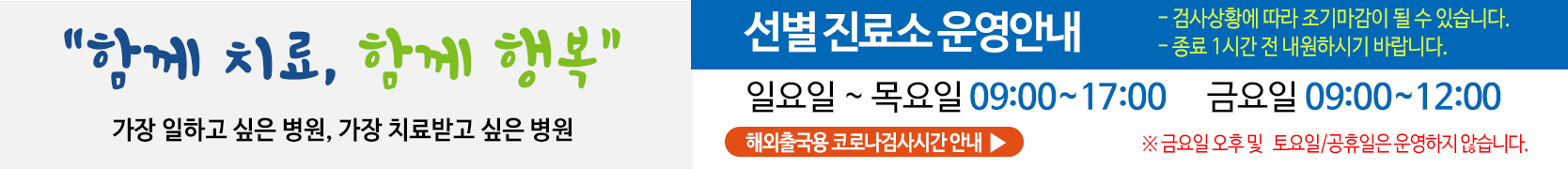 선별진료소