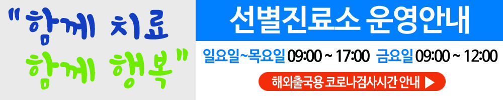 선별진료소