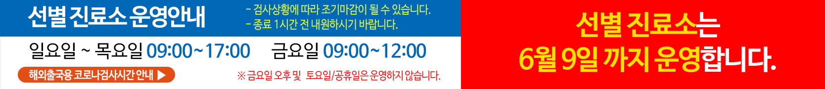 선별진료소